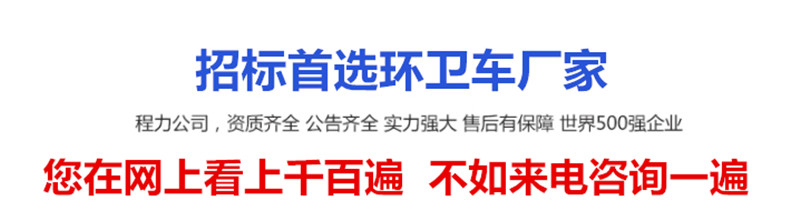 買車首選程力環(huán)衛(wèi)車廠家