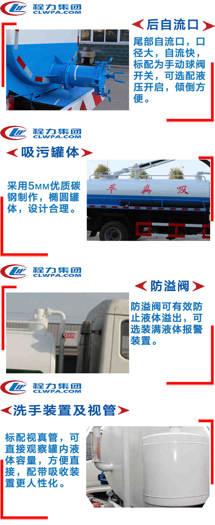 東風天錦吸糞車功能介紹