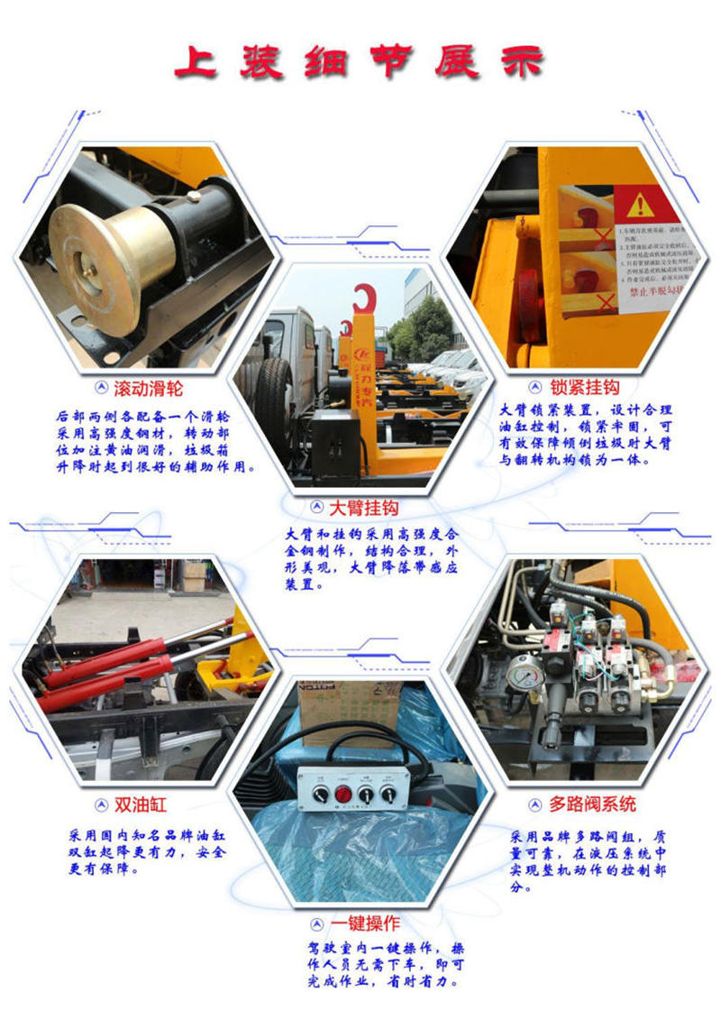 勾臂式垃圾車上裝細(xì)節(jié)介紹